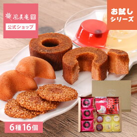 【2025 02 バージョン】風美庵お試しセット メール便 宅急便発送 mailbin