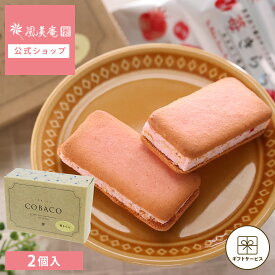 お中元 敬老の日 早割クーポン発行 ~9/7 23:59 | お菓子 ギフト 個包装 2026 クッキー | 博多風美庵 COBACO 苺きらら 2個 【0】 冷蔵 宅急便発送 Pgift