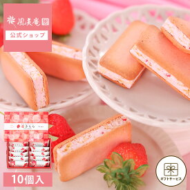 お中元 お菓子 ギフト 個包装 2026 クッキー | 博多風美庵 苺きらら 10個入 【0】 冷蔵 宅急便発送 proper
