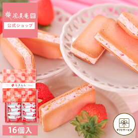 お中元 お菓子 ギフト 個包装 2026 クッキー | 博多風美庵 苺きらら 16個入 【0】 冷蔵 宅急便発送 proper