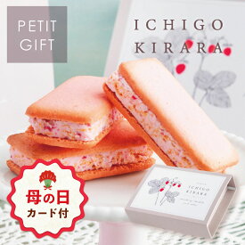 【母の日 早特ポイント10倍★~4/30 23:59】 母の日 お菓子 プチギフト 個包装 かわいい クッキー 苺 いちご ｜ 博多風美庵 苺きらら 3個入 【0】 宅急便発送 Pgift
