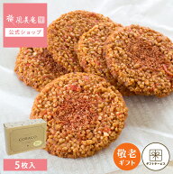 敬老の日 お菓子 ギフト 個包装 2026 せんべい | 博多風美庵 COBACO 博多明太えびせんべい 5枚 【0】 宅…