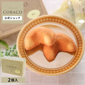 COBACO 博多美月（しっとりミルク）2個 | フィナンシェ バター ギフト スイーツ 1人用 プチギフト お礼 ご挨拶 退職 異動 転勤 入学 卒業 引越し 宅急便発送 Pgift
