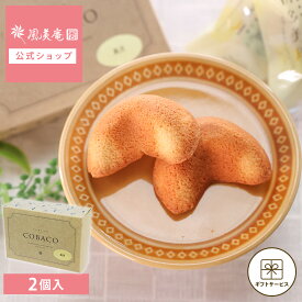 COBACO 博多美月（しっとりミルク）2個 | フィナンシェ バター ギフト スイーツ 1人用 プチギフト お礼 ご挨拶 退職 異動 転勤 入学 卒業 引越し 宅急便発送 Pgift