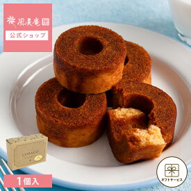 お中元 敬老の日 早割クーポン発行 ~9/7 23:59 | お菓子 ギフト 個包装 2026 バウムクーヘン | 博多風美庵 COBACO 糸島プディング キャラメリゼ バウム 1個 【0】 宅急便発送 Pgift