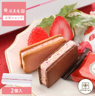 お中元 お菓子 ギフト 個包装 2026 詰め合わせ クッキー ｜ 博多風美庵 あまおうサンドクッキー 2個入 【…