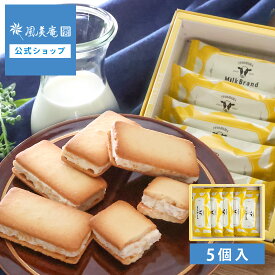 糸島ミルクブランド バターサンドクッキー 5個入｜宅急便発送 proper