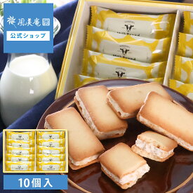 糸島ミルクブランド バターサンドクッキー 10個入｜宅急便発送 proper