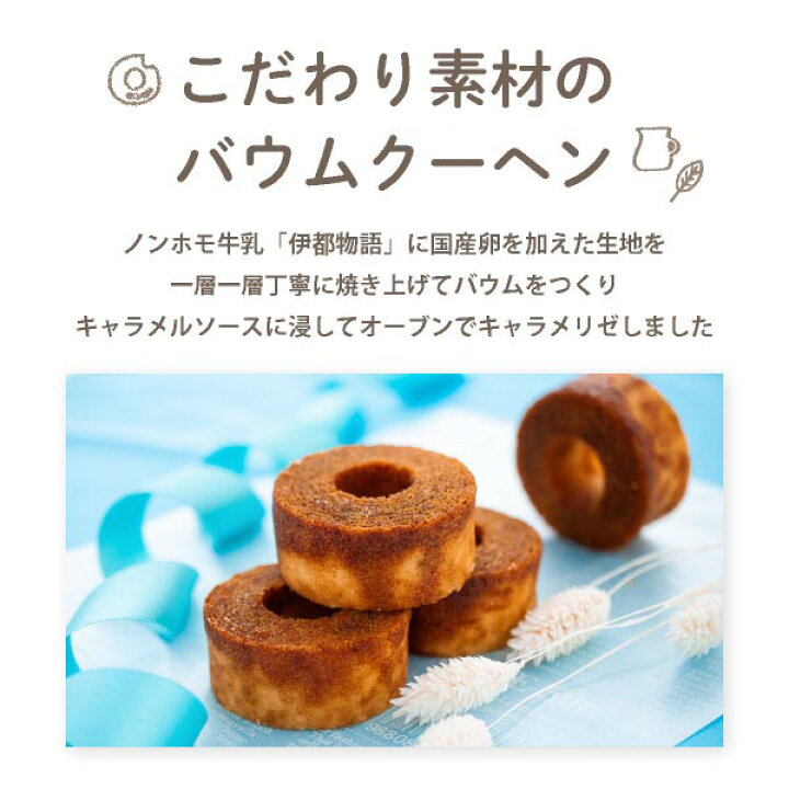 糸島ミルク プディングキャラメリゼバウム 6個入|あす楽対応 福岡 糸島 土産 スイーツ(宅急便発送) proper 通販 糸島ミルク巻きラングドシャ 8本入 あす楽対応 福岡 糸島 ミルク 牛乳 土産 スイーツ (宅急便発送) proper