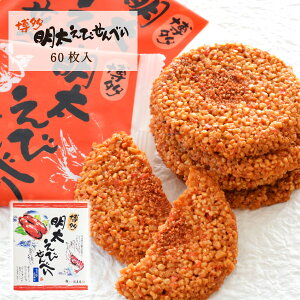 明太子 お土産 せんべいの人気商品 通販 価格比較 価格 Com 明太子 お土産 せんべいの人気商品 通販 価格比較 価格 Com