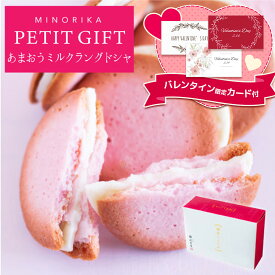 【期間限定★ポイント10倍：1/23 21:00~2/1 23:59】バレンタイン ギフト ミノリカプチギフト PETIT GIFT あまおうミルクラングドシャ 3個 | ギフト スイーツ 1人用 プチギフト お礼 ご挨拶 退職 異動 転勤 入学 卒業 引越し（宅急便発送） Pgift