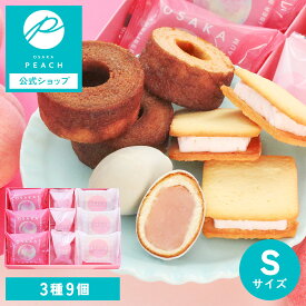 OSAKA PEACH ギフトセット Sサイズ｜【1週間以内に発送】 桃 ピーチ 焼き菓子 バウムクーヘン サンドクッキー ケーキ 宅急便発送 Agift