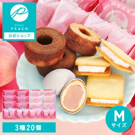 OSAKA PEACH ギフトセット Mサイズ｜【1週間以内に発送】 桃 ピーチ 焼き菓子 バウムクーヘン サンドクッキー ケーキ 宅急便発送 Agift