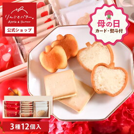 【母の日 早特ポイント10倍★~4/30 23:59】 母の日 お菓子 ギフト 個包装 フィナンシェ ｜ りんごとバター。 3種のギフトセット S 【0】 宅急便発送 Agift