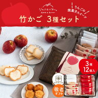 敬老の日 お菓子 ギフト 個包装 詰め合わせ フィナンシェ | りんごとバター。 竹かご入り 3種セット 【0…