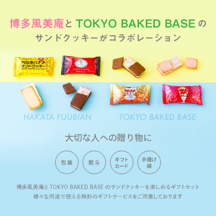 楽天市場】サンドクッキーギフトセット| 内祝 御祝 焼き菓子 詰合せ スイーツ 贈答用 あす楽対応 送料無料 宅急便発送 Agift : 博多風美庵 楽天市場店 楽天市場】サンドクッキーギフトセット| 内祝 御祝 焼き菓子 詰合せ スイーツ 贈答用 あす楽対応 送料無料 宅急便発送 Agift : 博多風美庵 楽天市場店