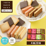 【期間限定★P15倍：10/5 11:00〜10/11 23:59】お菓子 個包装 2026 お配り 職場 クッキー | TOKYO BAKED …