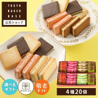 敬老の日 お菓子 個包装 2026 お配り 職場 クッキー | TOKYO BAKED BASE アソートセット Sサイズ 【0】 …