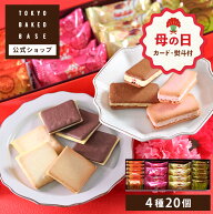 【母の日 早特ポイント10倍★~4/30 23:59】 母の日 お菓子 ギフト 個別包装 退職 卒業 入学 引越し お祝…