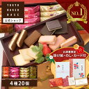 お歳暮 ギフト TOKYO BAKED BASE アソートセットS｜サンドクッキー ラングドシャ 即日発送対応 送料無料 宅急便発送 A…