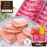 お中元 お菓子 ギフト 個包装 2026 クッキー ｜ TOKYO BAKED BASE イチゴパフェサンドクッキー 10個入 【…