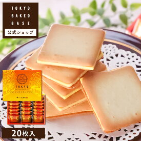 TokyoBakedBase｜スイートポテトラングドシャ20枚入＜ベイクドベイス 内祝 お土産 洋菓子 焼菓子＞発送（宅急便発送） proper