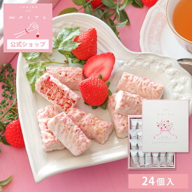 苺のワルツ あまおう苺のベリークランチショコラ 24個入 waltz 宅急便発送 常温発送 proper
