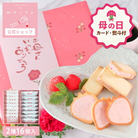【母の日 早特ポイント10倍★~4/30 23:59】 母の日 お菓子 ギフト 詰め合わせ クッキー ｜ 苺のワルツ 2種のスイーツギフト Mサイズ 【0】 宅急便発送 Agift