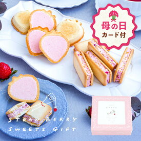 【母の日 早特ポイント10倍★~4/30 23:59】母の日 お菓子 ギフト 詰め合わせ クッキー ｜ 苺のワルツ 2種のスイーツギフト 缶 【0】 宅急便発送 Agift