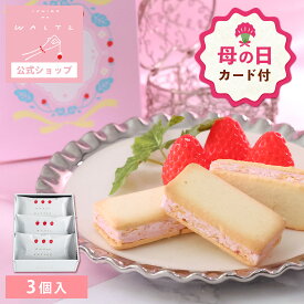 【母の日 早特ポイント10倍★~4/30 23:59】 母の日 お菓子 プチギフト 個包装 かわいい クッキー ｜ 苺のワルツ プチギフト 缶 バターサンド 【0】 宅急便発送 Pgift
