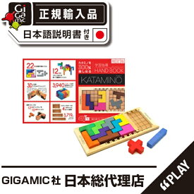 ＜ ギガミック ＞ カタミノ（クリスマス特典／学習指導ハンドブック付）【日本総代理店】3歳から99歳 こども おもちゃ 木製 パズル 3歳 知育 教育 遊び 学び おうち時間 選べるラッピング ギフト GIGAMIC KATAMINO GK001