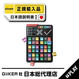 ＜ ギーカー ＞ スマートナンプレ【日本総代理店】 おもちゃ 子供 知育玩具 知育 パズル ゲーム ナンプレ 数独 脳トレ 小学生 幼稚園 GiiKER SMART NUMBER PLACE AI005