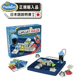 ＜ シンクファン ＞ サーキット・メイズ【日本総代理店】 8歳から108歳 こども おもちゃ パズル 回路 脳トレ 知育 教育 遊び 学び おうち時間 ギフト THINKFUN CIRCUIT MAZE TF009