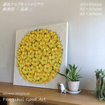 人気商品！ 風水によい絵画『デルフトの花瓶と黄色い花』金運 (黄色)