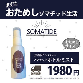 ソマチッド濃縮エッセンス SOMAFI「ソマフフィー」 ボトルミスト30ml プレミアム ソマチット 古代ソマチッド シリカ 天然鉱石抽出液 健康 ケイ素 サプリ テラヘルツ ソルト