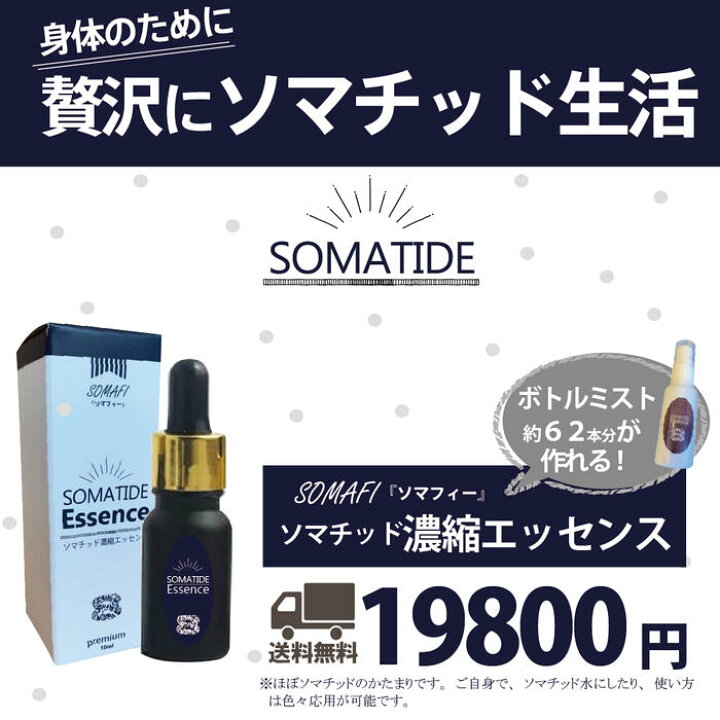 楽天市場】ietomeソマチッド濃縮エッセンス SOMAFI「ソマフフィー  