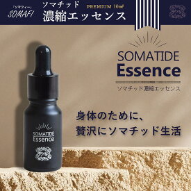 ietomeソマチッド濃縮エッセンス SOMAFI「ソマフフィー」プレミアム ソマチット 古代ソマチッド シリカ 天然鉱石抽出液 健康 ケイ素 サプリ テラヘルツ ソルト