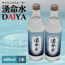 楽天市場】湧命水の通販