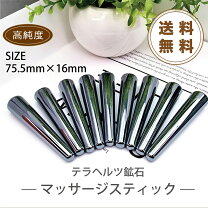 楽天市場】テラヘルツ マッサージ 棒の通販