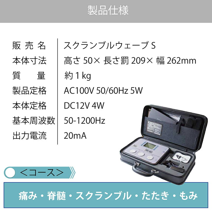 楽天市場】スクランブルウエーブS 家庭用低周波治療器 マルタカテクノ 