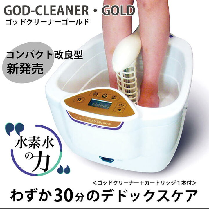 楽天市場】ゴッドクリーナー・ゴールド 足湯 フットバス God-Cleaner 