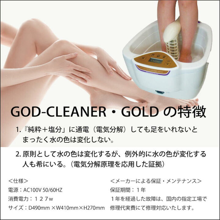 楽天市場】ゴッドクリーナー・ゴールド 足湯 フットバス God-Cleaner 
