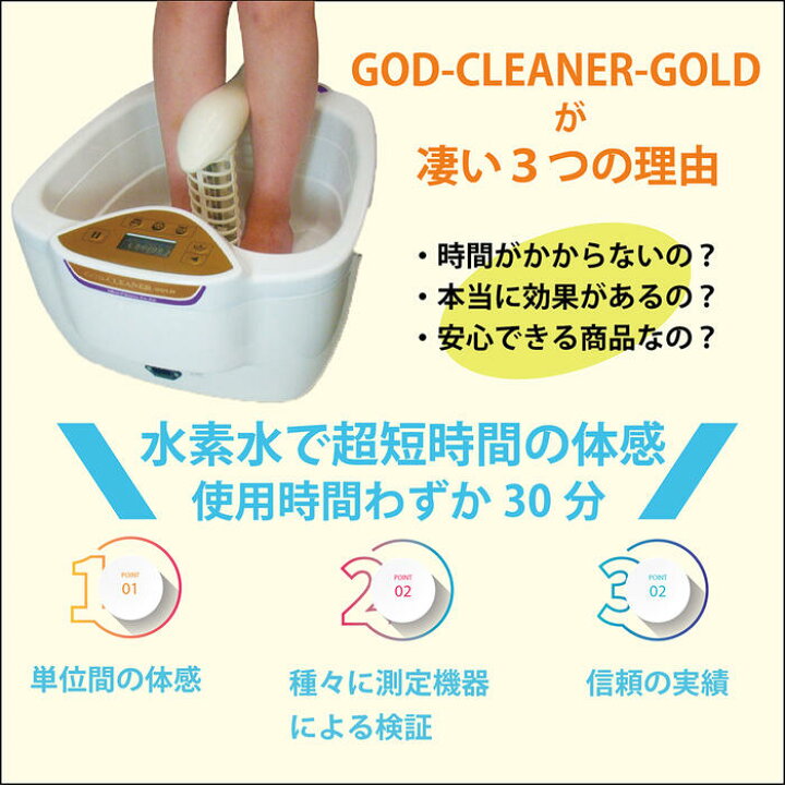 楽天市場】ゴッドクリーナー・ゴールド 足湯 フットバス God-Cleaner 