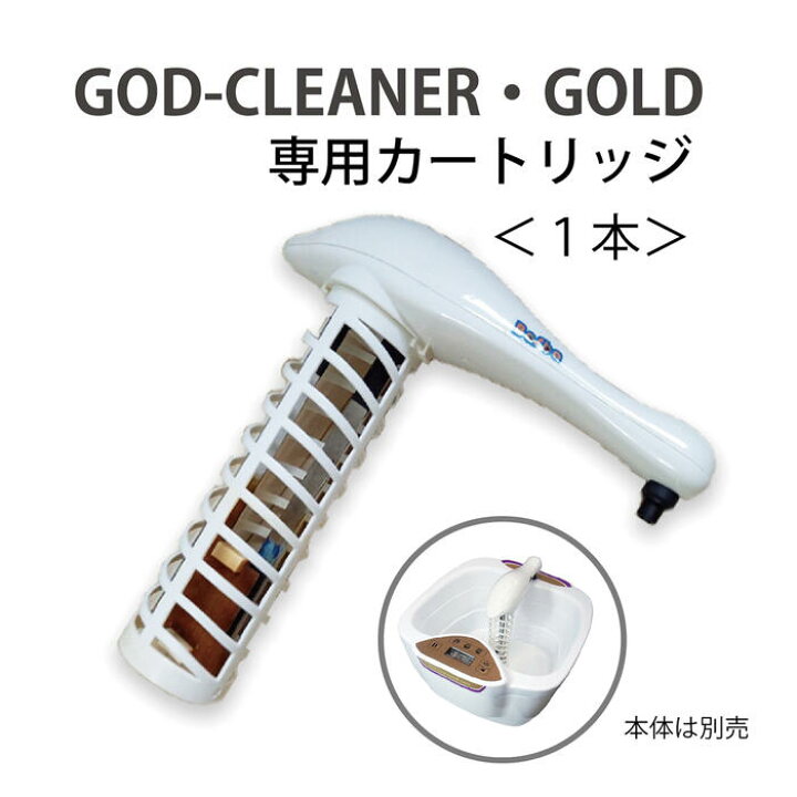 楽天市場】【 カートリッジ 】 ゴッドクリーナー・ゴールド 電極  