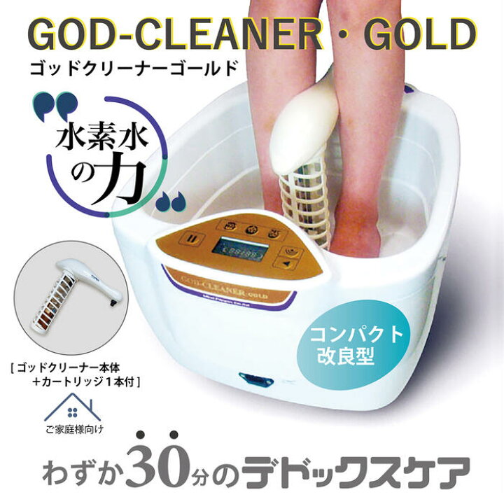 楽天市場】ゴッドクリーナー・ゴールド 足湯 フットバス God-Cleaner 