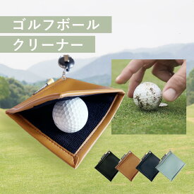 ゴルフボールクリーナー ゴルフ ボール 拭き 高品質 おしゃれ 耐久性 ゴルフ ボール クラブ 拭き タオル カラビナ ワイヤー 付き 便利 グッズ ボール クリーナー ラウンド 景品 クリスマス コンペ プレゼント 父 男性 ギフト 1000円 ぽっきり