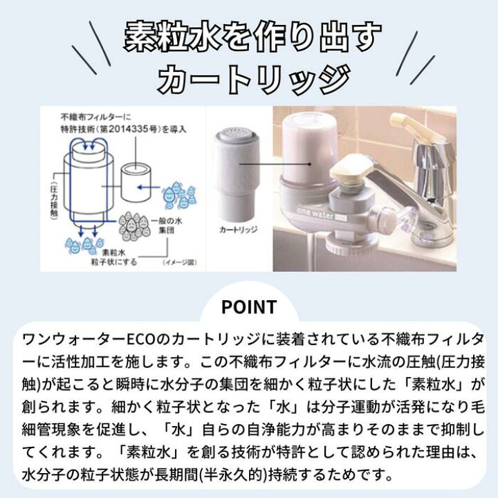 楽天市場】キッチン 浄水器 「 ワンウォーターECO 」 素粒水 