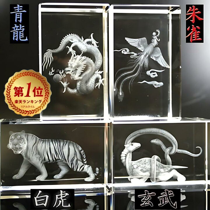 楽天市場】風水 四神獣 玄関 絵 龍の飾り 龍 置物 風水グッズ 四神 