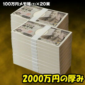 NO-4【送料無料】本物の札束そっくり！100万円札束のメモ帳★気分はホントにお金持ち★金運/財運/商売繁盛/風水グッズ置物/開運/縁起物/宝くじ/ギャンブル