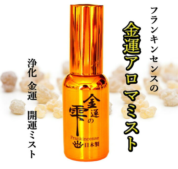 お金を引き寄せる開運スプレー 浄化ミストスプレー金運アップplus 25ml グッズ パワーストーン 厄払いなど2 超特価sale開催 25ml